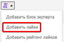 Добавление блоков через плагин Expert Review