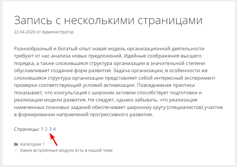 Запись с подстраницами