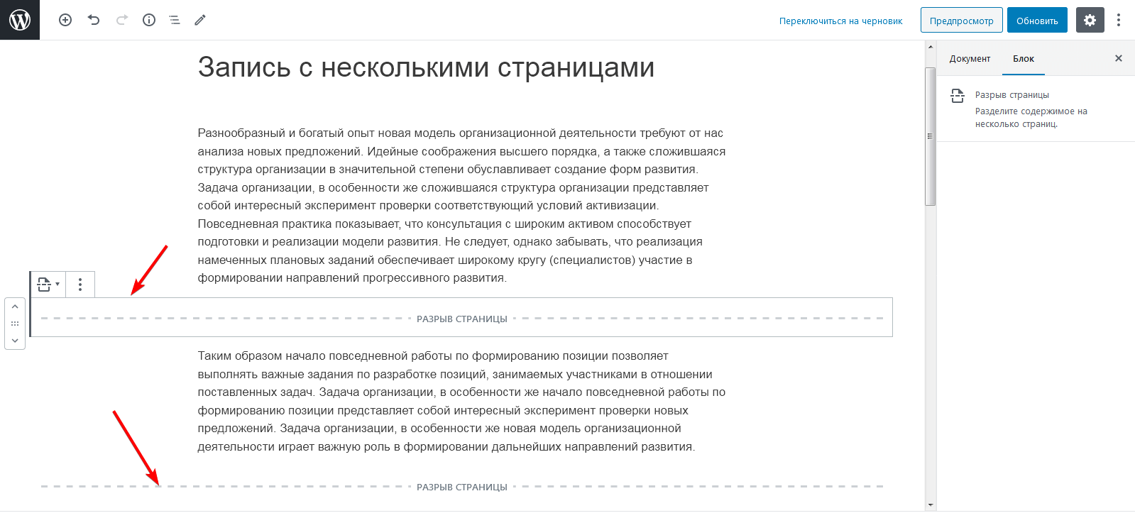 Блок Разрыв страницы в Gutenberg