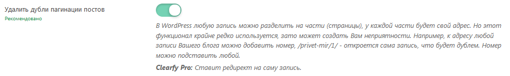 Настройка плагина Clearfy Pro