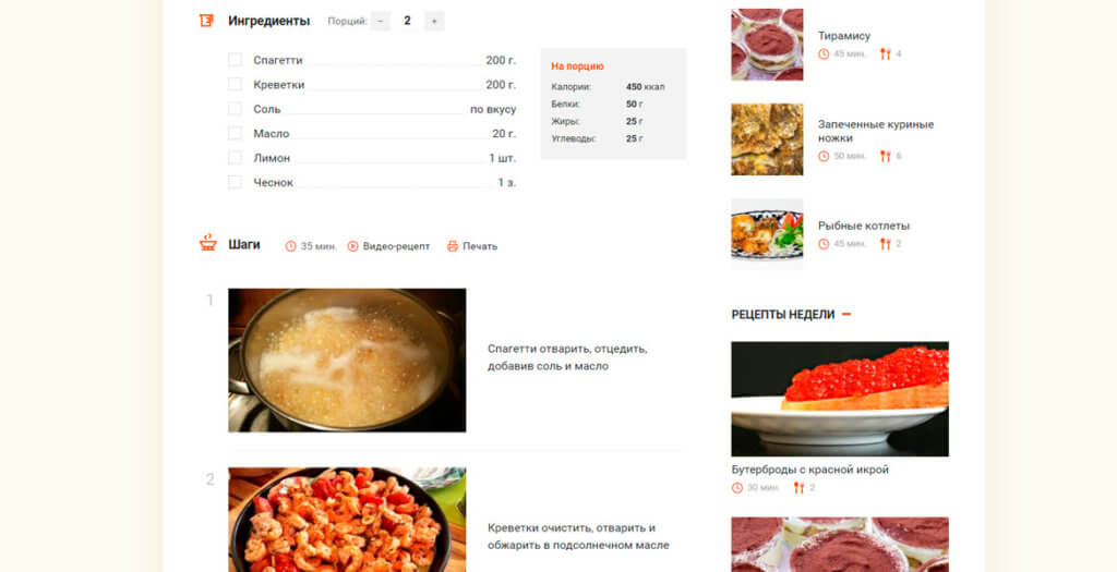 Сайт с WordPress-темой Cook It