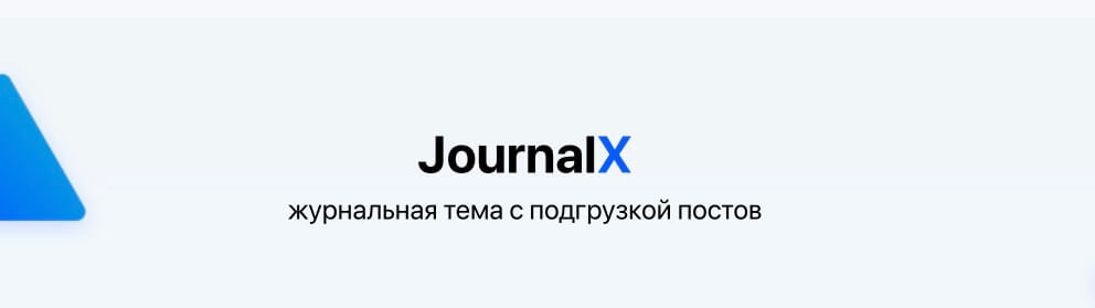Русский журнальный темплейт Journal X