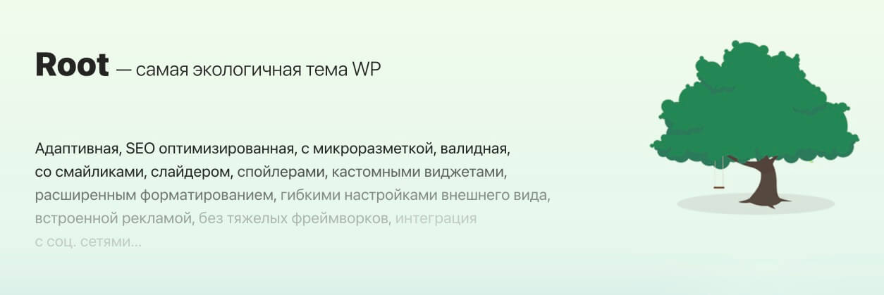 Root для быстрого блога