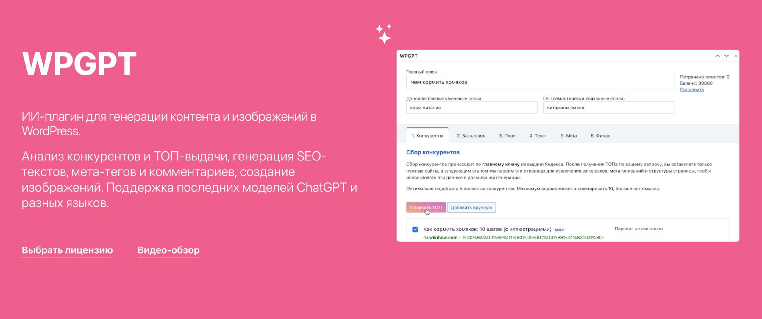 WPGPT для генерации контента с ИИ
