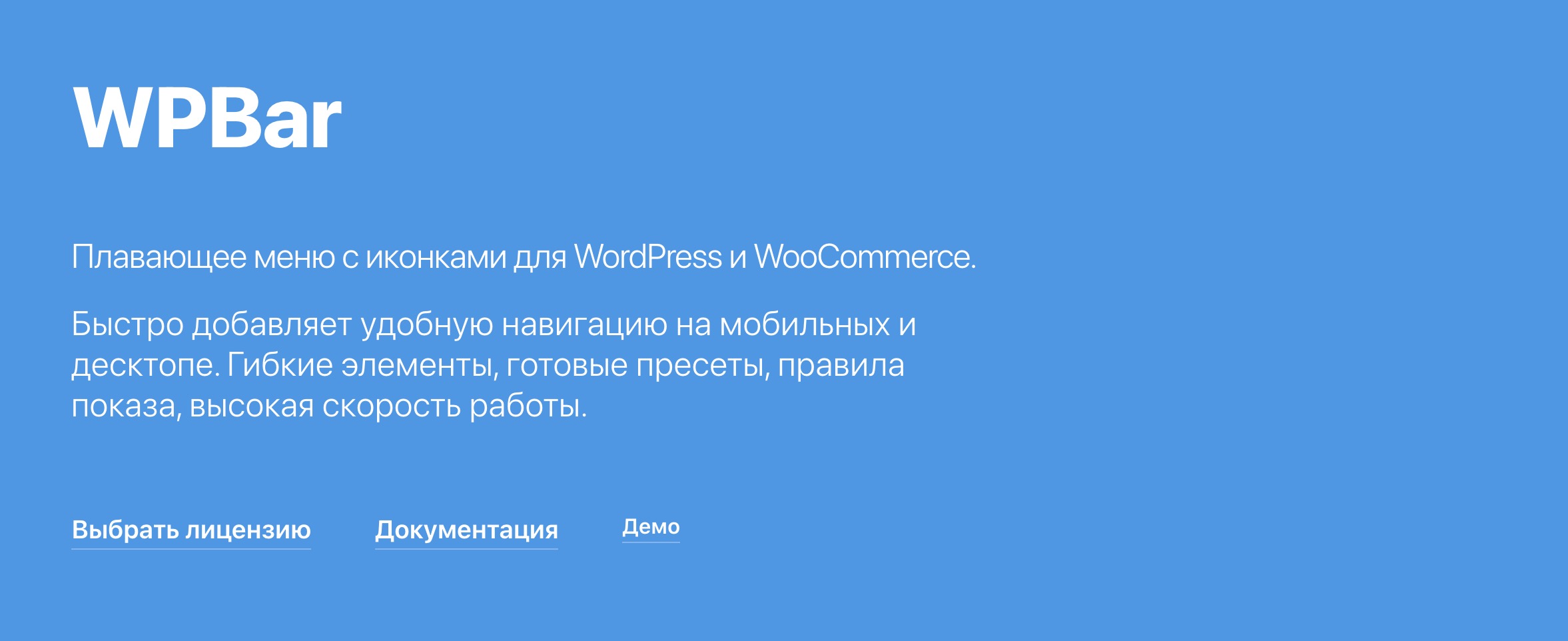 Плагин WPBar для WordPress