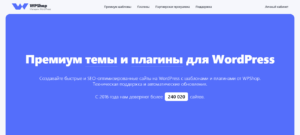 Где покупать шаблоны WordPress: лучшие площадки для поиска готовых тем
