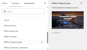 Обзор WPBox — универсальной темы для WordPress